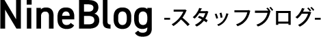 スタッフブログ